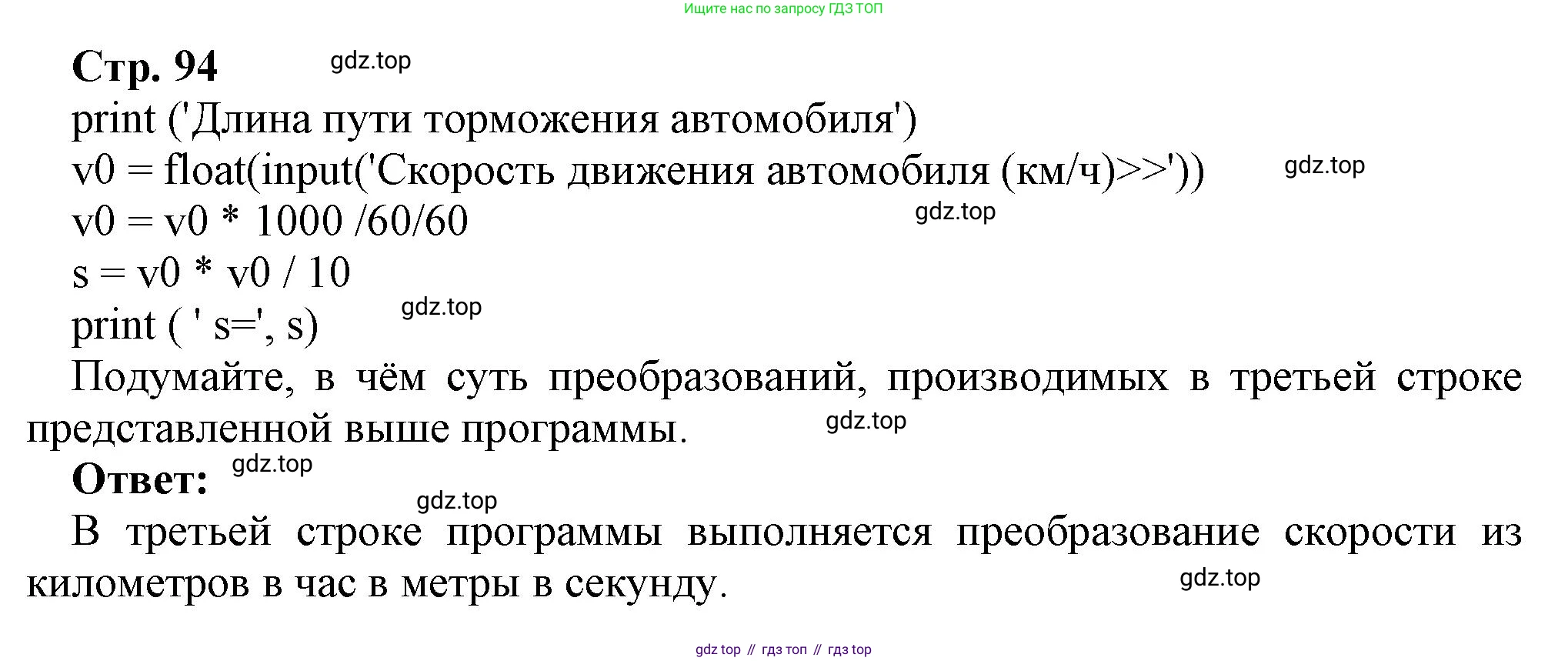 ГДЗ Информатика, 9 класс Учебник, авторы: Босова Людмила Леонидовна, Босова Анна Юрьевна, Аквилянов Никита Александрович, издательство Просвещение, Москва, 2024, страница 94, Решение