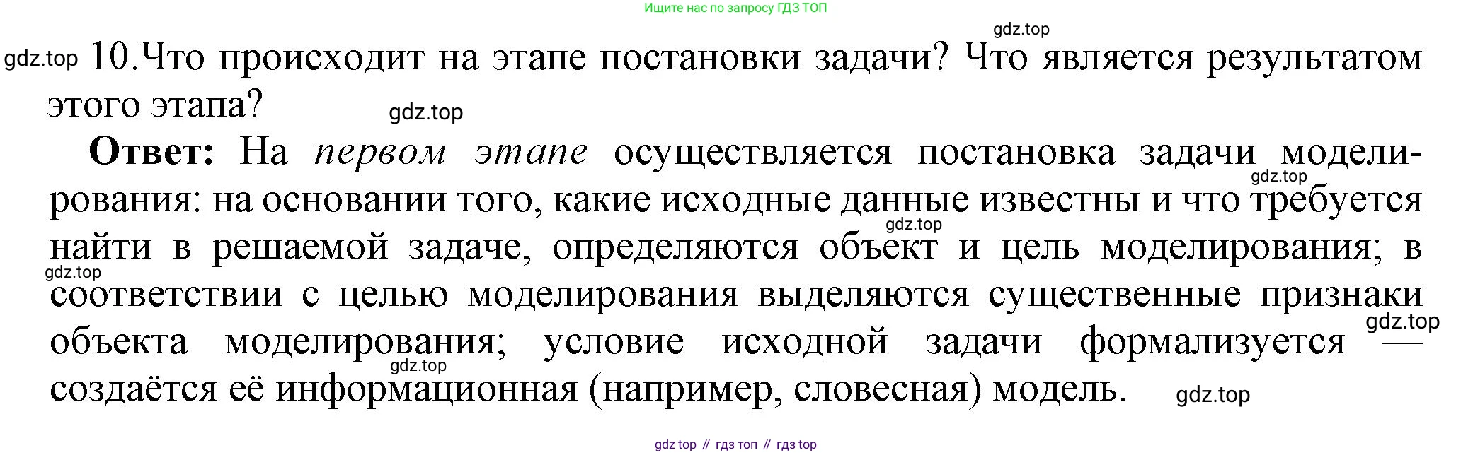 ГДЗ Информатика, 9 класс Учебник, авторы: Босова Людмила Леонидовна, Босова Анна Юрьевна, Аквилянов Никита Александрович, издательство Просвещение, Москва, 2024, страница 96, номер 10, Решение