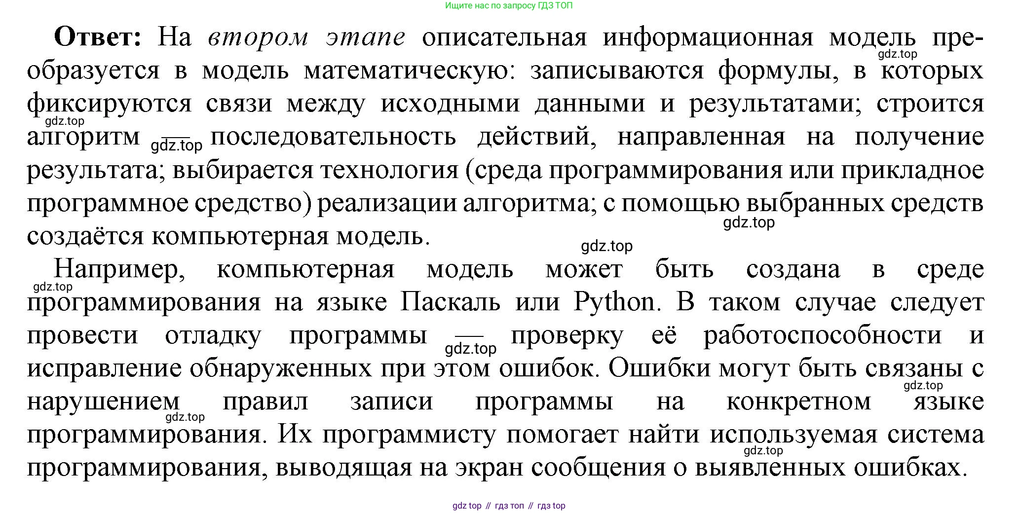 ГДЗ Информатика, 9 класс Учебник, авторы: Босова Людмила Леонидовна, Босова Анна Юрьевна, Аквилянов Никита Александрович, издательство Просвещение, Москва, 2024, страница 96, номер 11, Решение (продолжение 2)