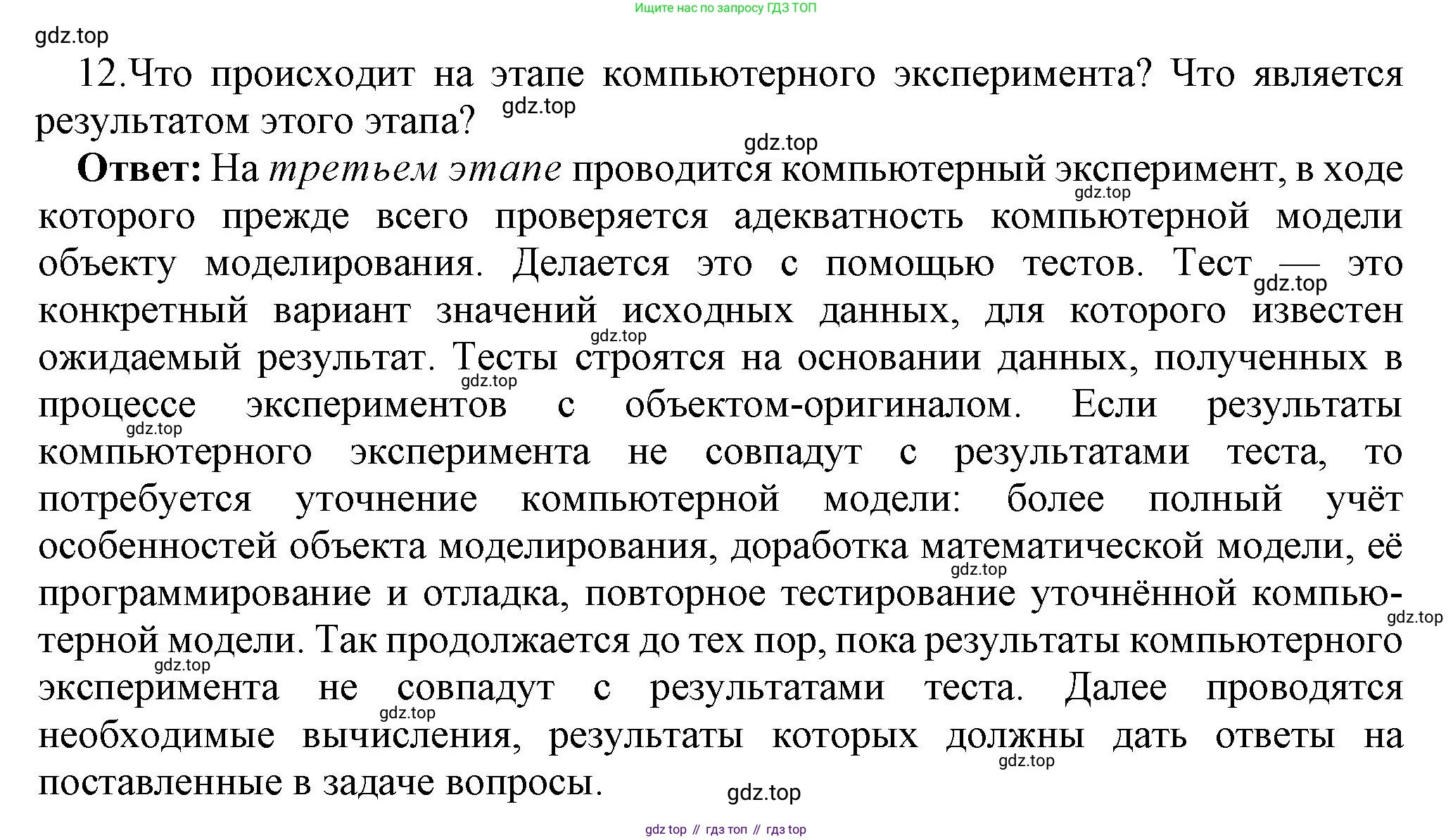ГДЗ Информатика, 9 класс Учебник, авторы: Босова Людмила Леонидовна, Босова Анна Юрьевна, Аквилянов Никита Александрович, издательство Просвещение, Москва, 2024, страница 96, номер 12, Решение