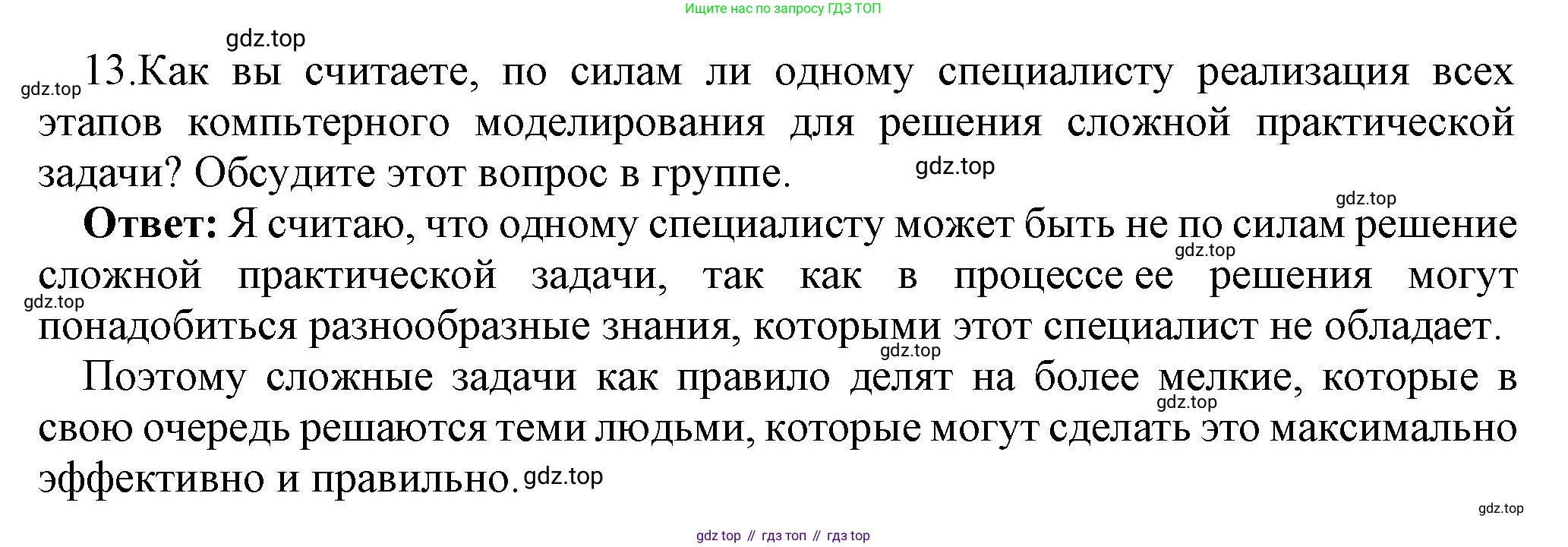 ГДЗ Информатика, 9 класс Учебник, авторы: Босова Людмила Леонидовна, Босова Анна Юрьевна, Аквилянов Никита Александрович, издательство Просвещение, Москва, 2024, страница 96, номер 13, Решение