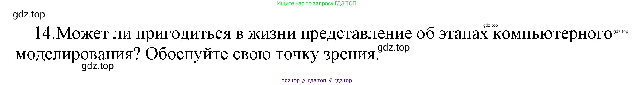 ГДЗ Информатика, 9 класс Учебник, авторы: Босова Людмила Леонидовна, Босова Анна Юрьевна, Аквилянов Никита Александрович, издательство Просвещение, Москва, 2024, страница 96, номер 14, Решение