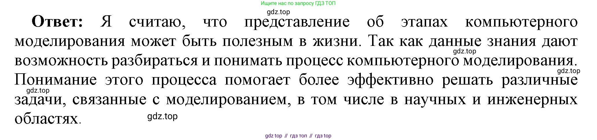 ГДЗ Информатика, 9 класс Учебник, авторы: Босова Людмила Леонидовна, Босова Анна Юрьевна, Аквилянов Никита Александрович, издательство Просвещение, Москва, 2024, страница 96, номер 14, Решение (продолжение 2)