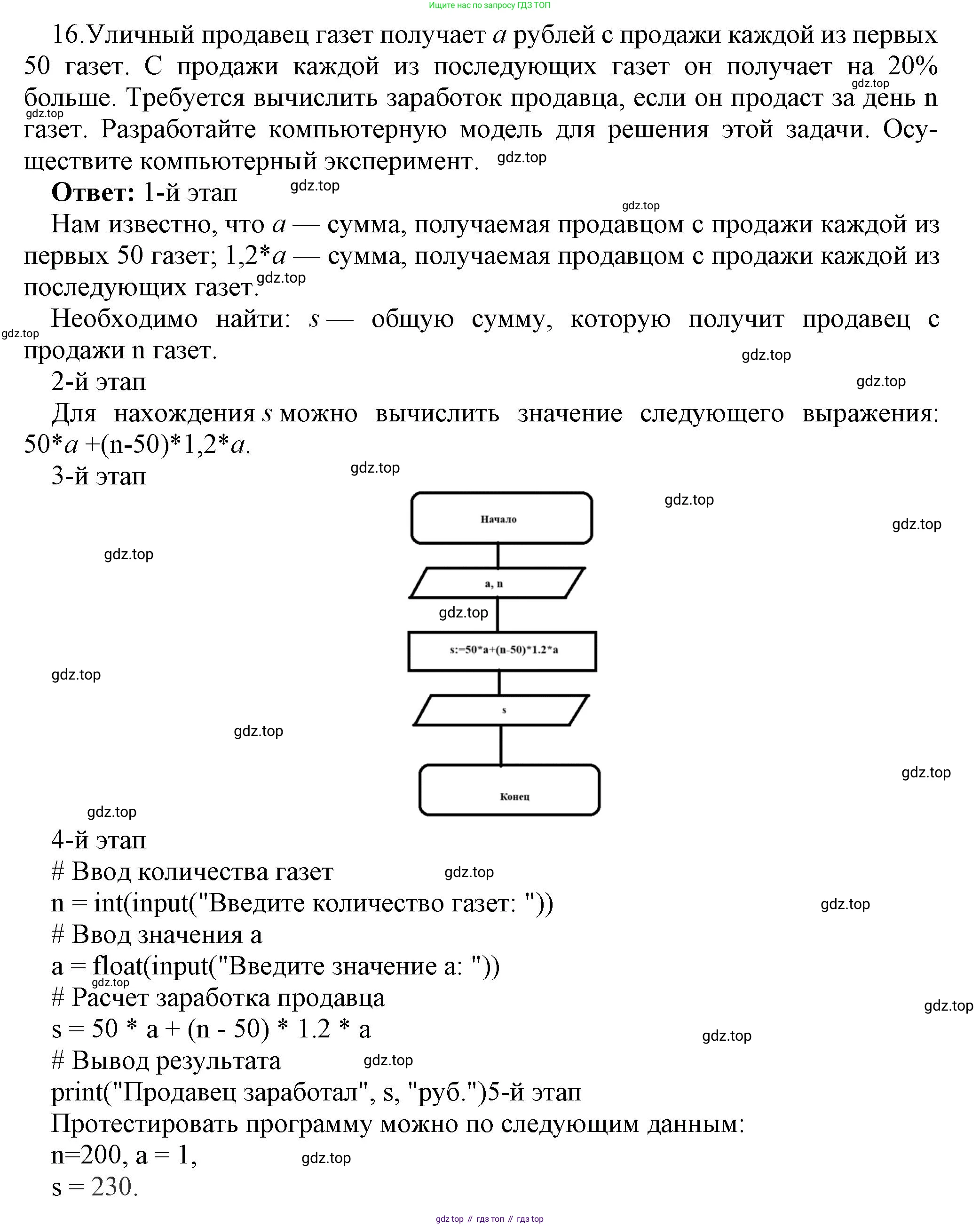 ГДЗ Информатика, 9 класс Учебник, авторы: Босова Людмила Леонидовна, Босова Анна Юрьевна, Аквилянов Никита Александрович, издательство Просвещение, Москва, 2024, страница 97, номер 16, Решение
