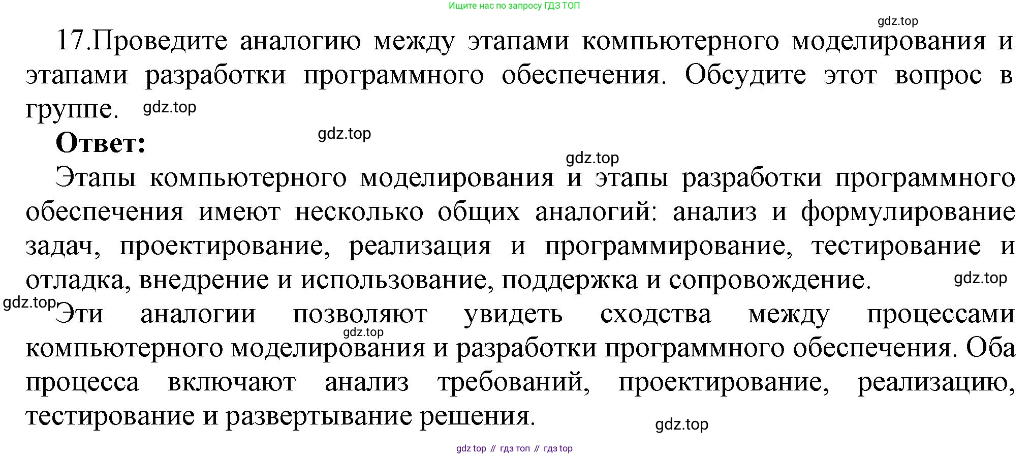 ГДЗ Информатика, 9 класс Учебник, авторы: Босова Людмила Леонидовна, Босова Анна Юрьевна, Аквилянов Никита Александрович, издательство Просвещение, Москва, 2024, страница 97, номер 17, Решение