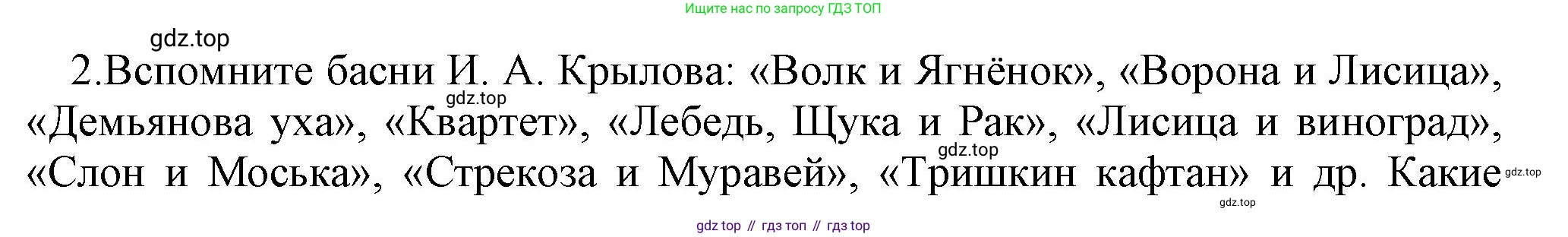 ГДЗ Информатика, 9 класс Учебник, авторы: Босова Людмила Леонидовна, Босова Анна Юрьевна, Аквилянов Никита Александрович, издательство Просвещение, Москва, 2024, страница 95, номер 2, Решение