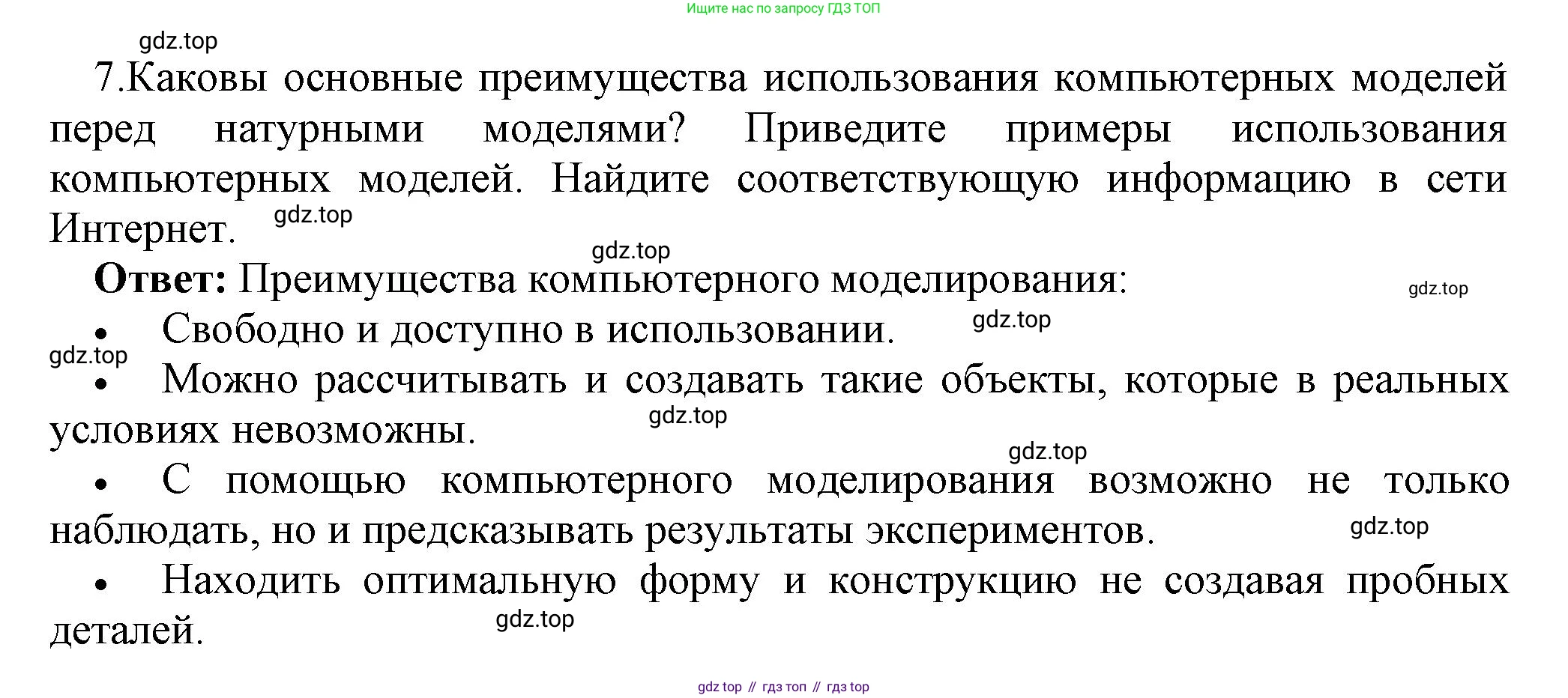 ГДЗ Информатика, 9 класс Учебник, авторы: Босова Людмила Леонидовна, Босова Анна Юрьевна, Аквилянов Никита Александрович, издательство Просвещение, Москва, 2024, страница 96, номер 7, Решение