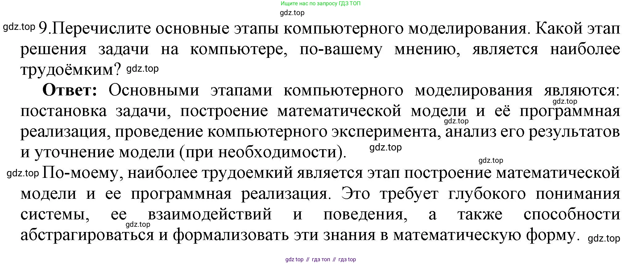 ГДЗ Информатика, 9 класс Учебник, авторы: Босова Людмила Леонидовна, Босова Анна Юрьевна, Аквилянов Никита Александрович, издательство Просвещение, Москва, 2024, страница 96, номер 9, Решение