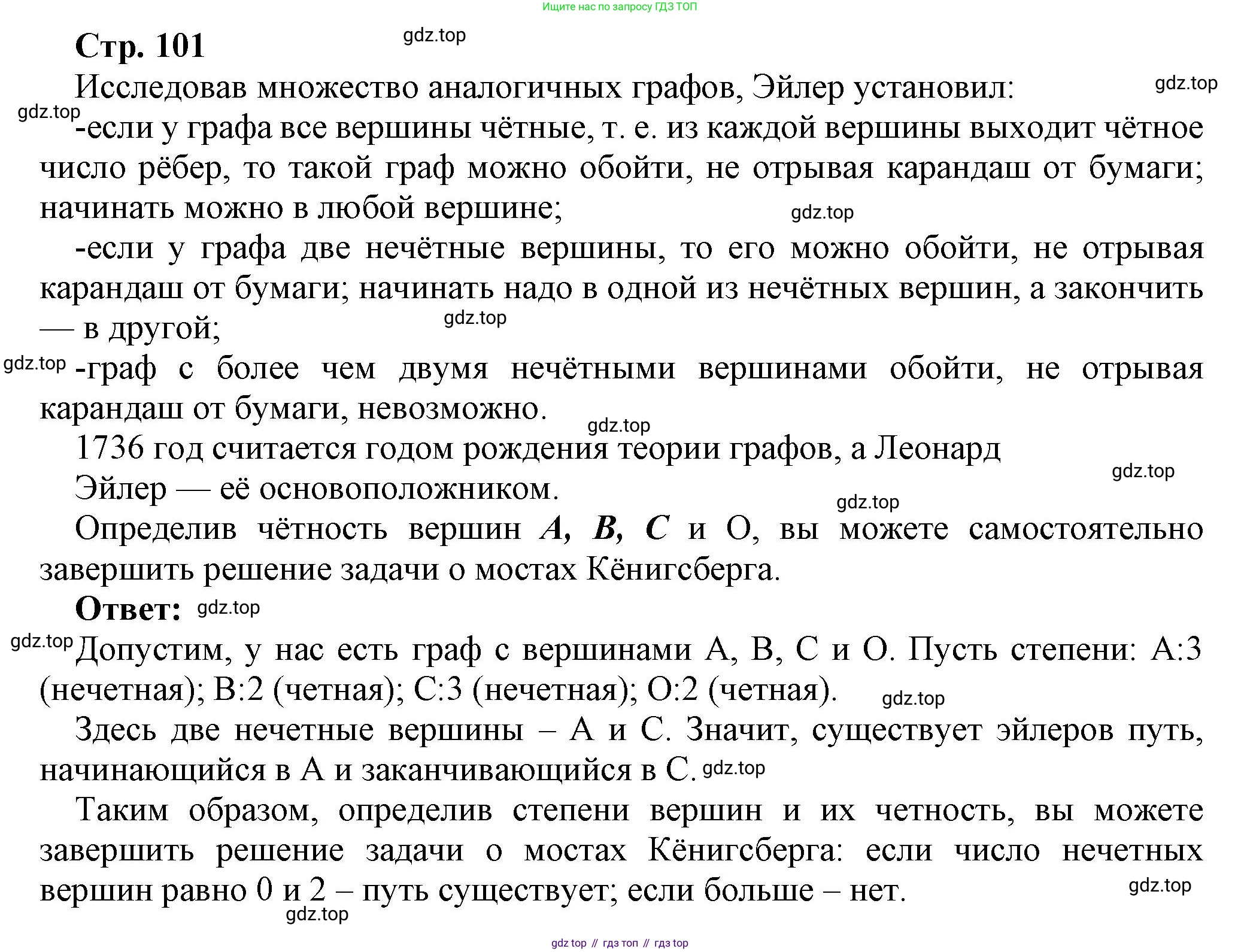 ГДЗ Информатика, 9 класс Учебник, авторы: Босова Людмила Леонидовна, Босова Анна Юрьевна, Аквилянов Никита Александрович, издательство Просвещение, Москва, 2024, страница 101, Решение