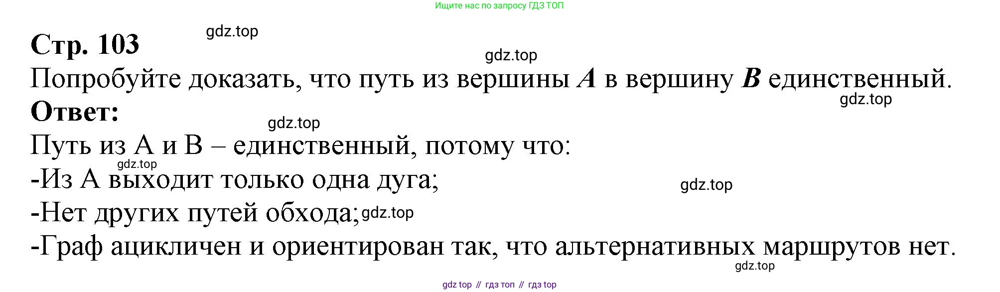 ГДЗ Информатика, 9 класс Учебник, авторы: Босова Людмила Леонидовна, Босова Анна Юрьевна, Аквилянов Никита Александрович, издательство Просвещение, Москва, 2024, страница 103, Решение