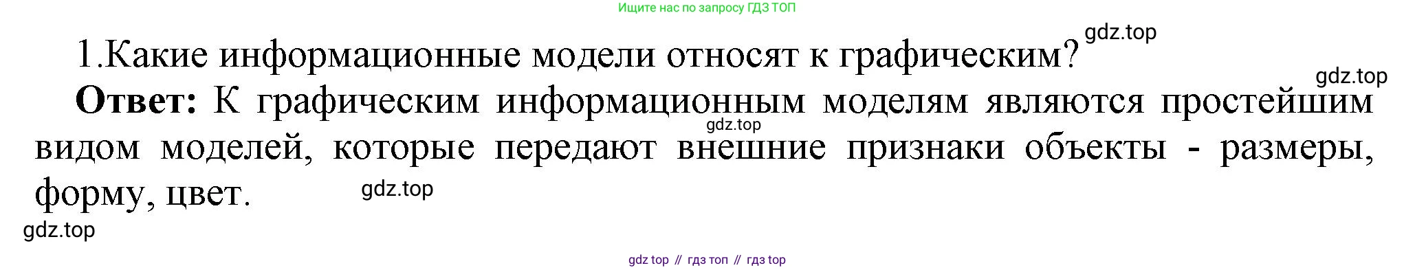 ГДЗ Информатика, 9 класс Учебник, авторы: Босова Людмила Леонидовна, Босова Анна Юрьевна, Аквилянов Никита Александрович, издательство Просвещение, Москва, 2024, страница 108, номер 1, Решение