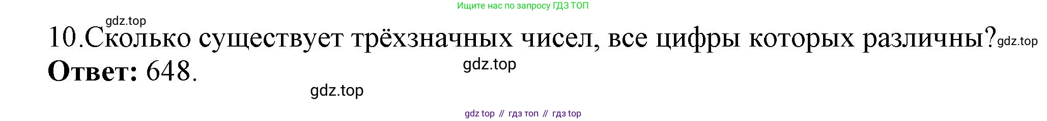 ГДЗ Информатика, 9 класс Учебник, авторы: Босова Людмила Леонидовна, Босова Анна Юрьевна, Аквилянов Никита Александрович, издательство Просвещение, Москва, 2024, страница 109, номер 10, Решение
