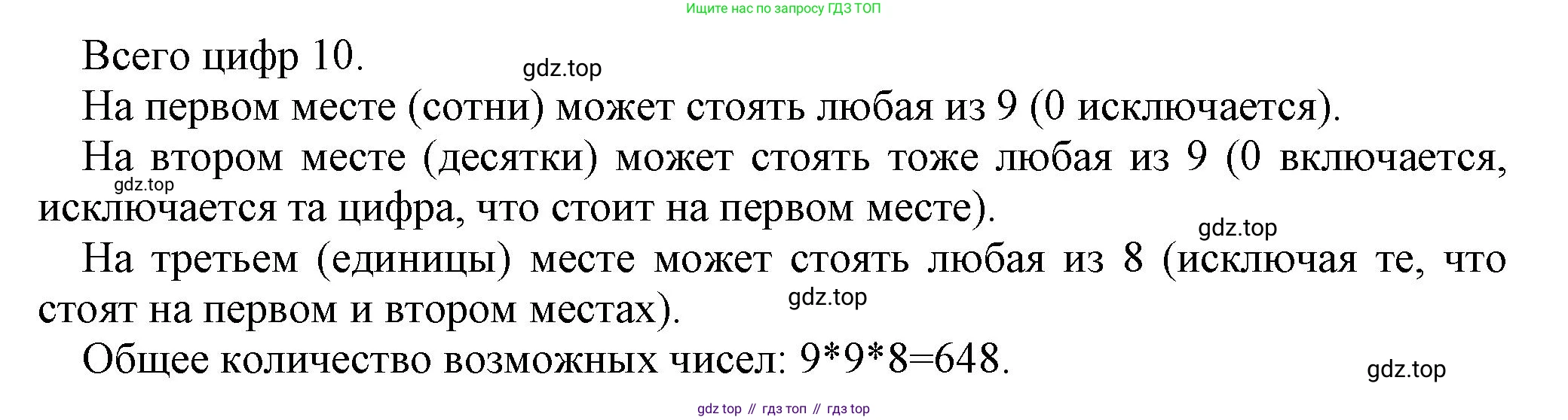 ГДЗ Информатика, 9 класс Учебник, авторы: Босова Людмила Леонидовна, Босова Анна Юрьевна, Аквилянов Никита Александрович, издательство Просвещение, Москва, 2024, страница 109, номер 10, Решение (продолжение 2)