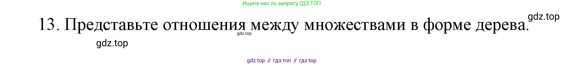 ГДЗ Информатика, 9 класс Учебник, авторы: Босова Людмила Леонидовна, Босова Анна Юрьевна, Аквилянов Никита Александрович, издательство Просвещение, Москва, 2024, страница 110, номер 13, Решение