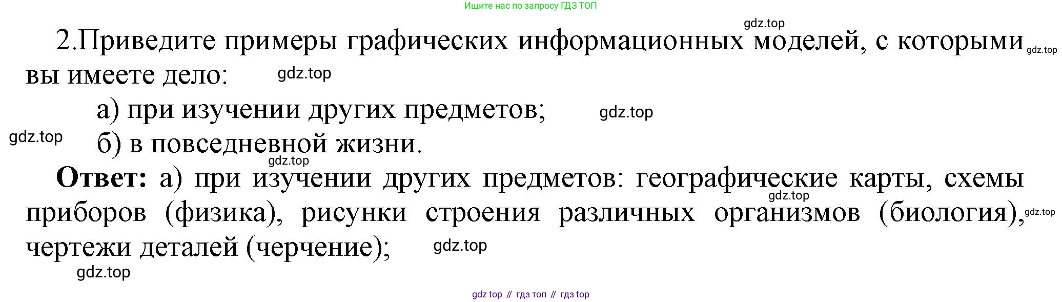 ГДЗ Информатика, 9 класс Учебник, авторы: Босова Людмила Леонидовна, Босова Анна Юрьевна, Аквилянов Никита Александрович, издательство Просвещение, Москва, 2024, страница 108, номер 2, Решение