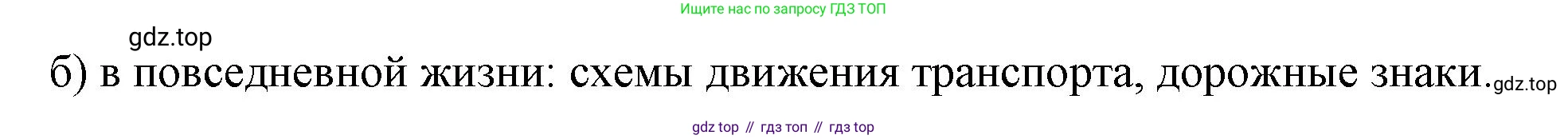 ГДЗ Информатика, 9 класс Учебник, авторы: Босова Людмила Леонидовна, Босова Анна Юрьевна, Аквилянов Никита Александрович, издательство Просвещение, Москва, 2024, страница 108, номер 2, Решение (продолжение 2)