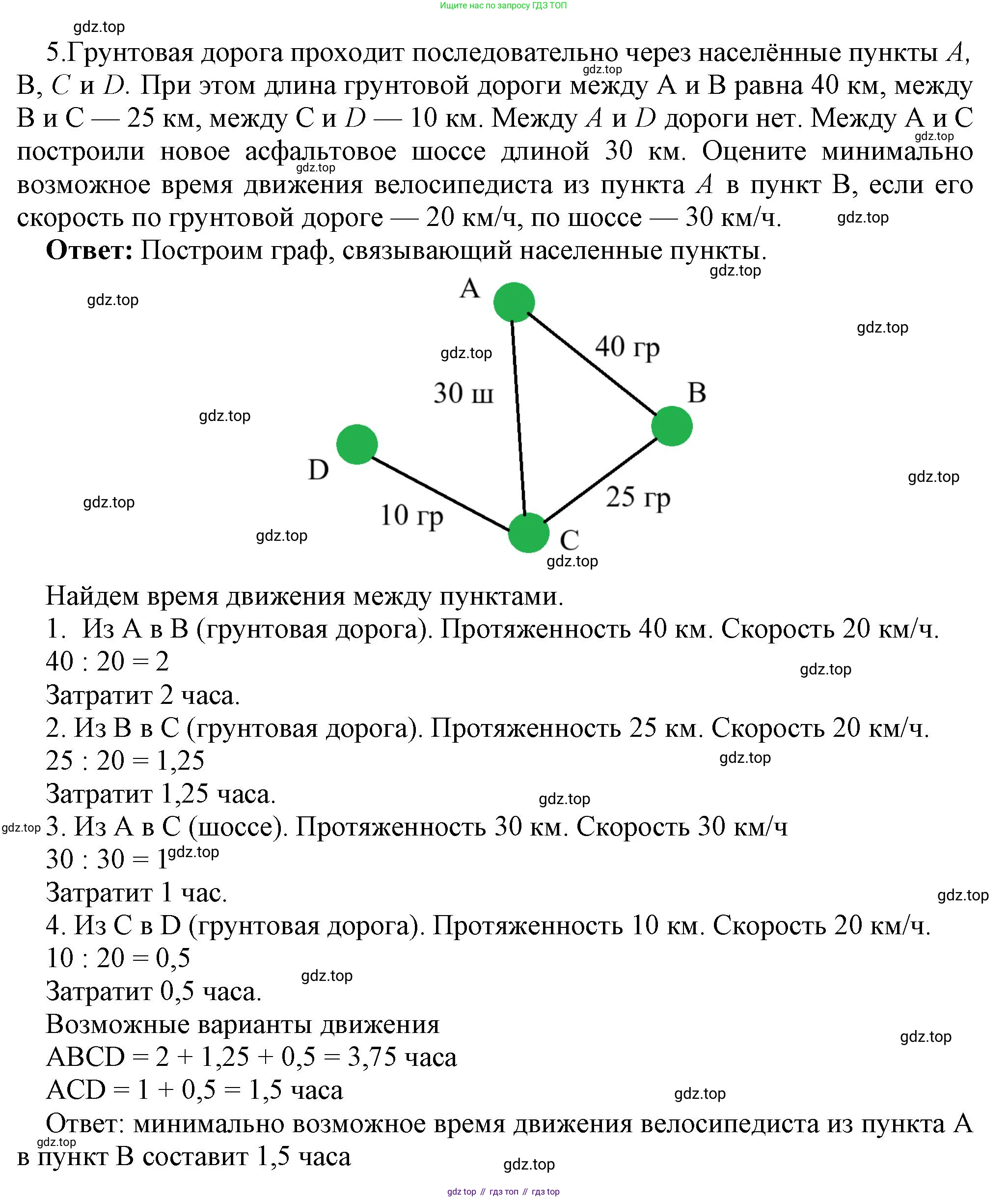 ГДЗ Информатика, 9 класс Учебник, авторы: Босова Людмила Леонидовна, Босова Анна Юрьевна, Аквилянов Никита Александрович, издательство Просвещение, Москва, 2024, страница 108, номер 5, Решение