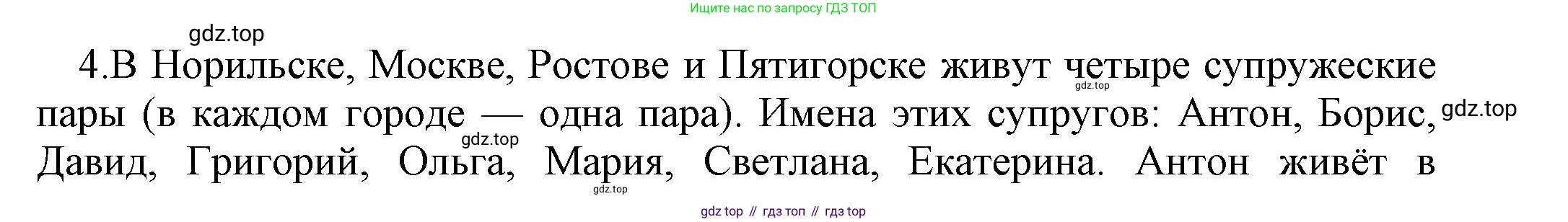 ГДЗ Информатика, 9 класс Учебник, авторы: Босова Людмила Леонидовна, Босова Анна Юрьевна, Аквилянов Никита Александрович, издательство Просвещение, Москва, 2024, страница 121, номер 4, Решение