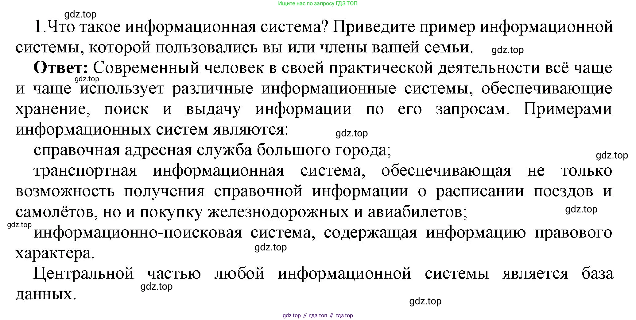 ГДЗ Информатика, 9 класс Учебник, авторы: Босова Людмила Леонидовна, Босова Анна Юрьевна, Аквилянов Никита Александрович, издательство Просвещение, Москва, 2024, страница 132, номер 1, Решение