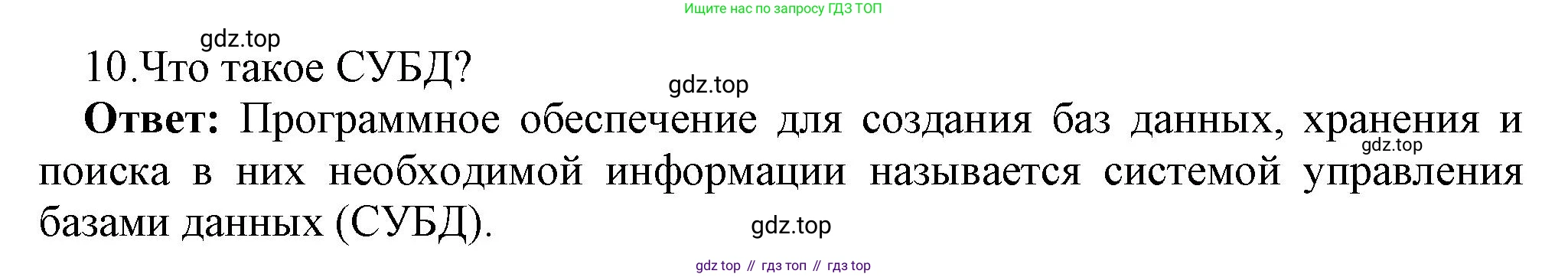 ГДЗ Информатика, 9 класс Учебник, авторы: Босова Людмила Леонидовна, Босова Анна Юрьевна, Аквилянов Никита Александрович, издательство Просвещение, Москва, 2024, страница 133, номер 10, Решение