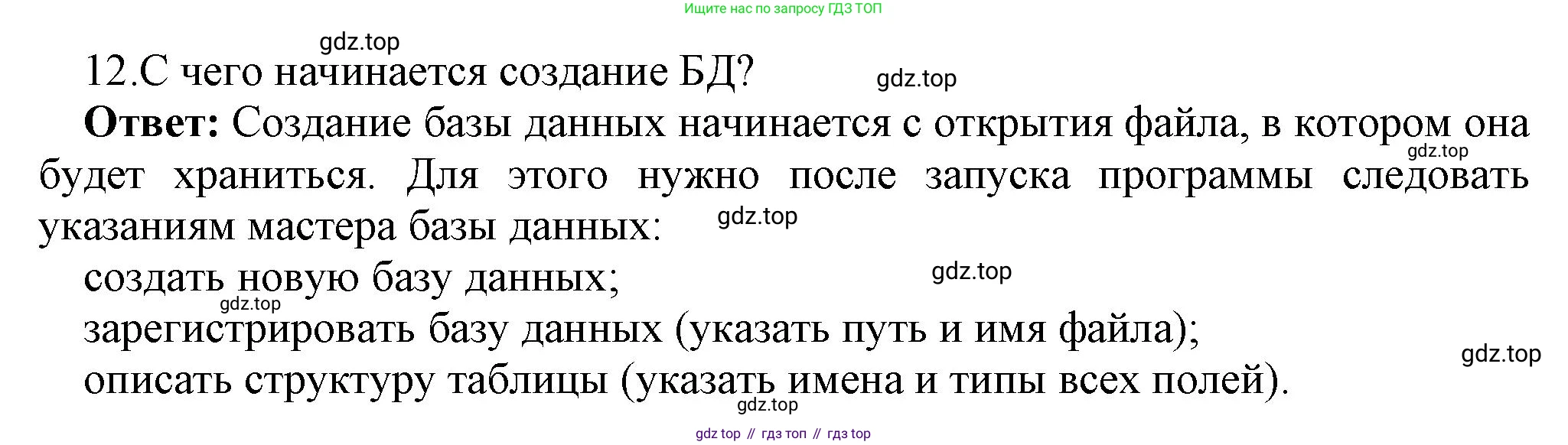 ГДЗ Информатика, 9 класс Учебник, авторы: Босова Людмила Леонидовна, Босова Анна Юрьевна, Аквилянов Никита Александрович, издательство Просвещение, Москва, 2024, страница 133, номер 12, Решение