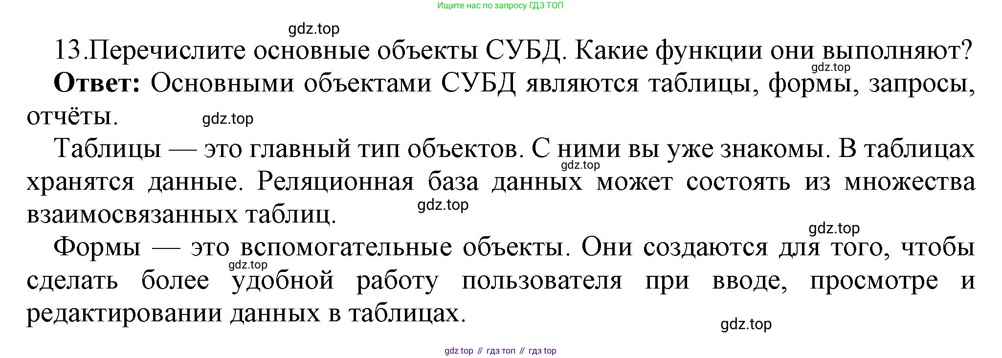 ГДЗ Информатика, 9 класс Учебник, авторы: Босова Людмила Леонидовна, Босова Анна Юрьевна, Аквилянов Никита Александрович, издательство Просвещение, Москва, 2024, страница 134, номер 13, Решение