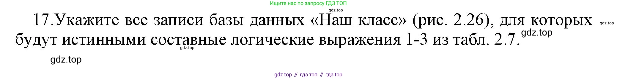 ГДЗ Информатика, 9 класс Учебник, авторы: Босова Людмила Леонидовна, Босова Анна Юрьевна, Аквилянов Никита Александрович, издательство Просвещение, Москва, 2024, страница 134, номер 17, Решение