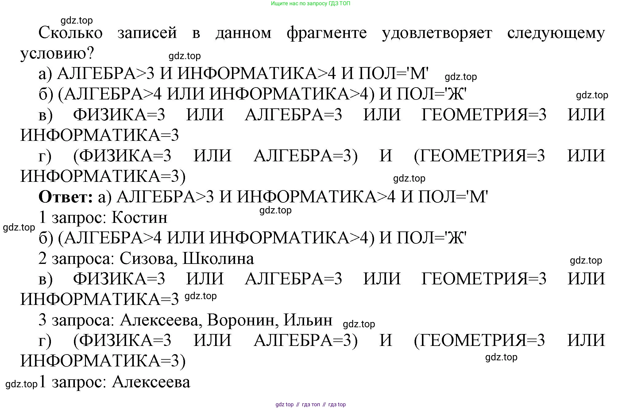 ГДЗ Информатика, 9 класс Учебник, авторы: Босова Людмила Леонидовна, Босова Анна Юрьевна, Аквилянов Никита Александрович, издательство Просвещение, Москва, 2024, страница 135, номер 19, Решение (продолжение 2)
