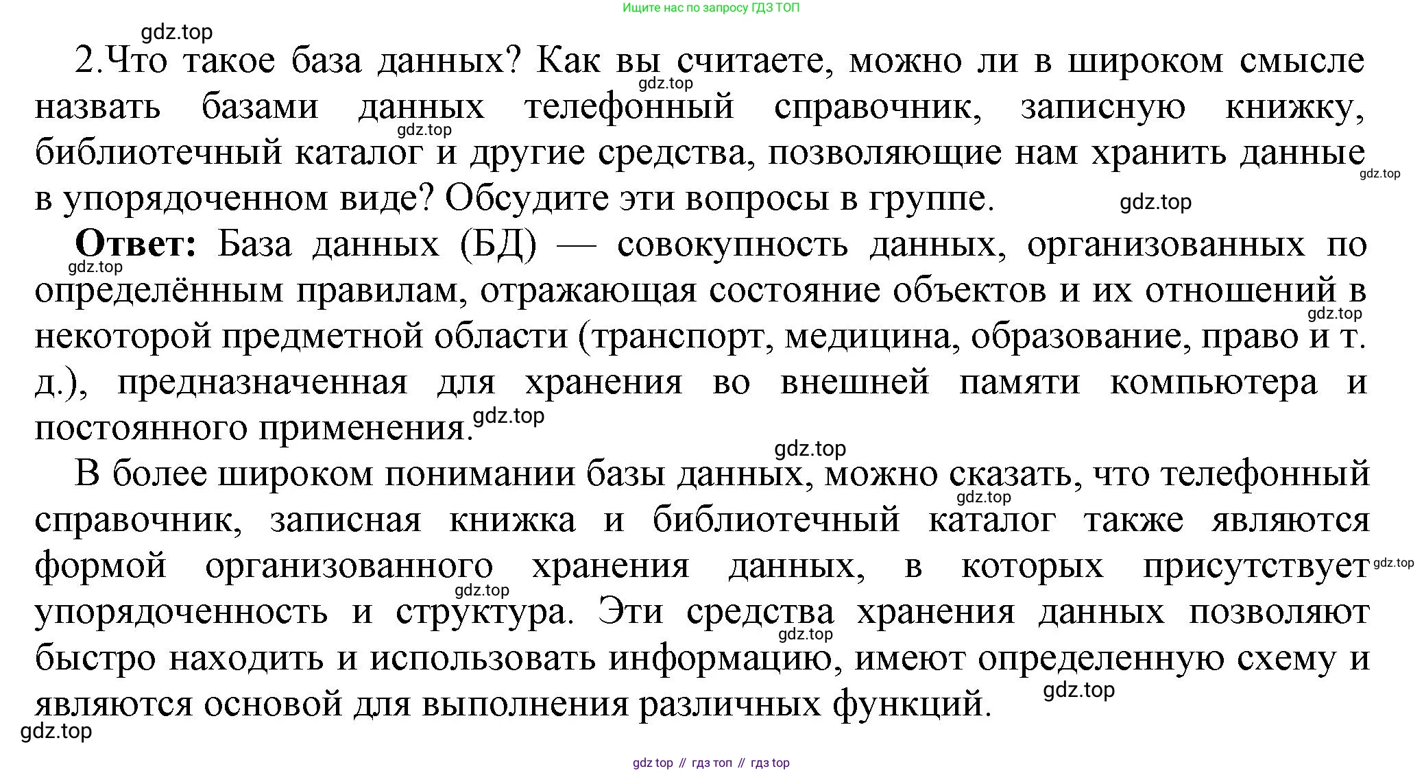 ГДЗ Информатика, 9 класс Учебник, авторы: Босова Людмила Леонидовна, Босова Анна Юрьевна, Аквилянов Никита Александрович, издательство Просвещение, Москва, 2024, страница 133, номер 2, Решение