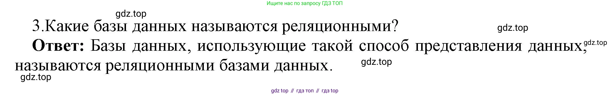 ГДЗ Информатика, 9 класс Учебник, авторы: Босова Людмила Леонидовна, Босова Анна Юрьевна, Аквилянов Никита Александрович, издательство Просвещение, Москва, 2024, страница 133, номер 3, Решение