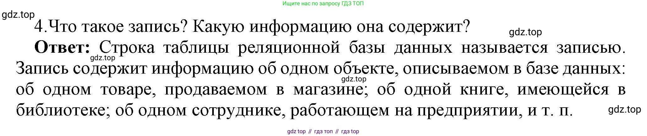ГДЗ Информатика, 9 класс Учебник, авторы: Босова Людмила Леонидовна, Босова Анна Юрьевна, Аквилянов Никита Александрович, издательство Просвещение, Москва, 2024, страница 133, номер 4, Решение
