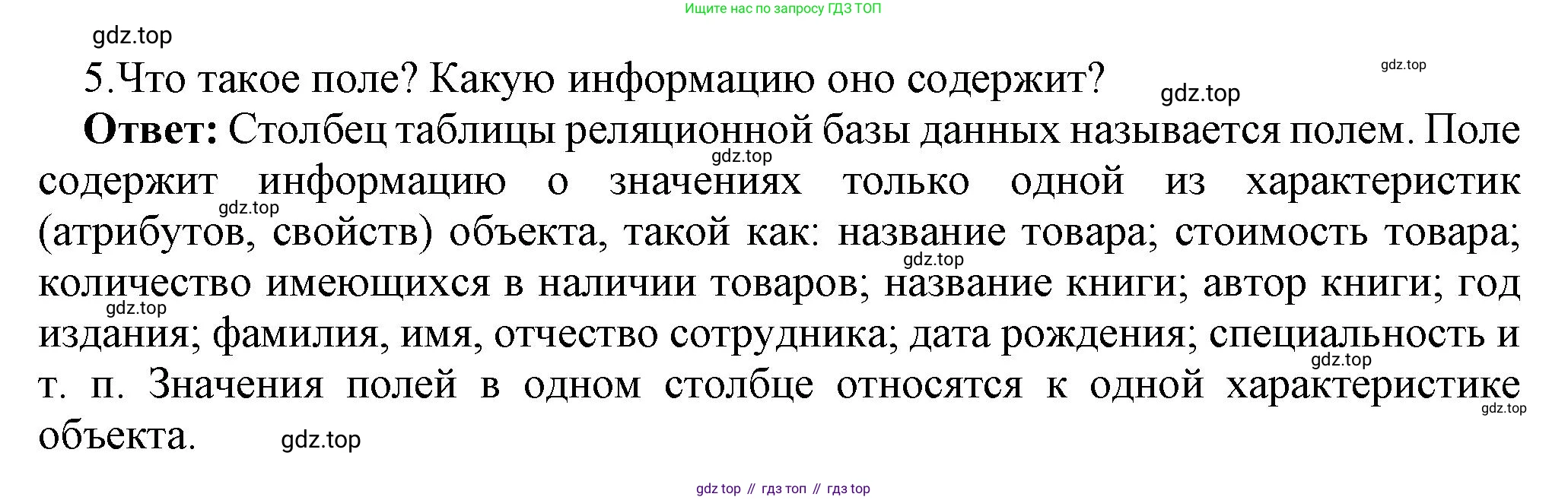 ГДЗ Информатика, 9 класс Учебник, авторы: Босова Людмила Леонидовна, Босова Анна Юрьевна, Аквилянов Никита Александрович, издательство Просвещение, Москва, 2024, страница 133, номер 5, Решение