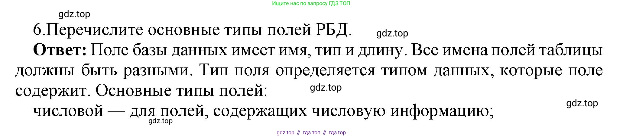 ГДЗ Информатика, 9 класс Учебник, авторы: Босова Людмила Леонидовна, Босова Анна Юрьевна, Аквилянов Никита Александрович, издательство Просвещение, Москва, 2024, страница 133, номер 6, Решение