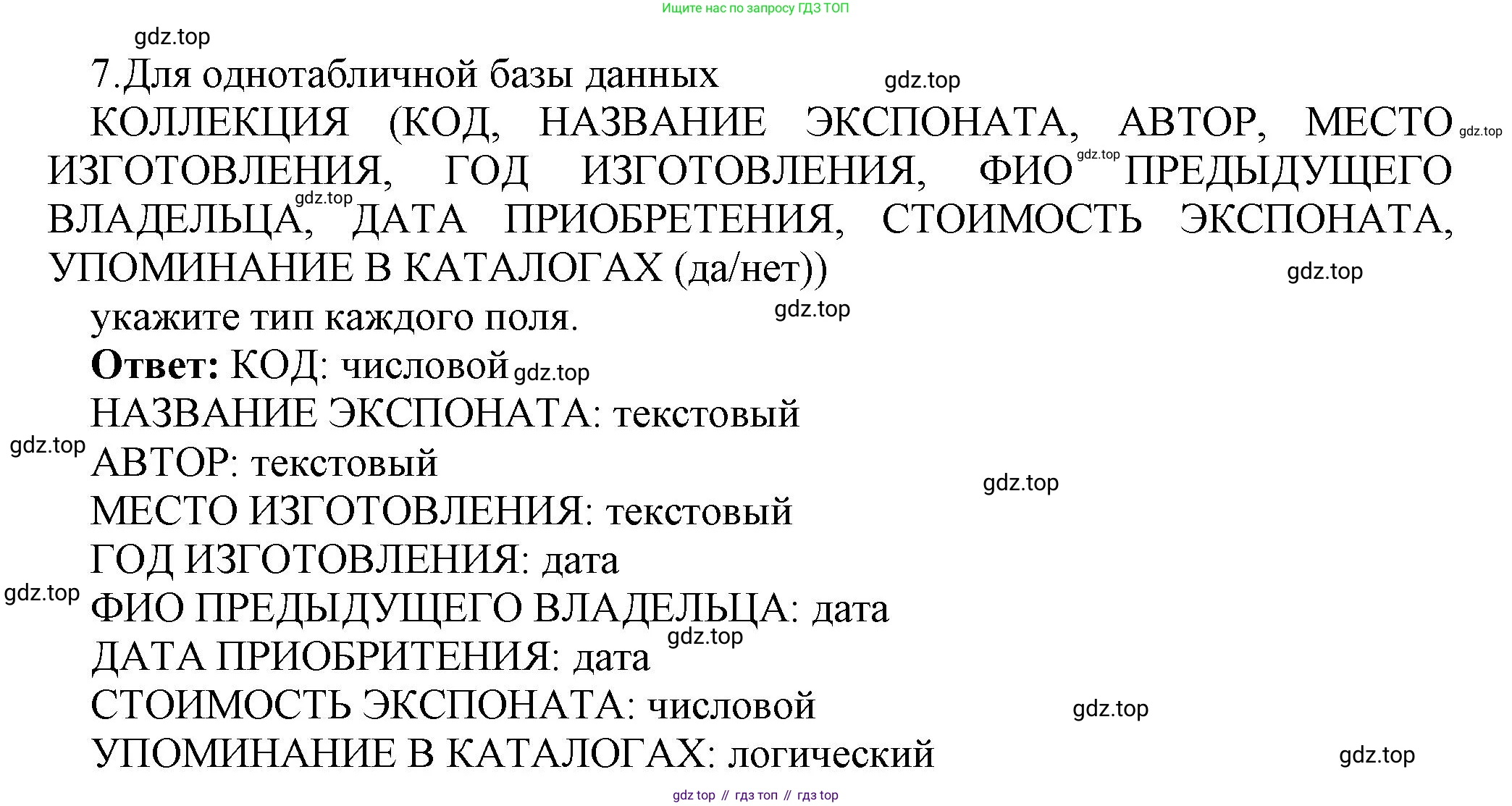 ГДЗ Информатика, 9 класс Учебник, авторы: Босова Людмила Леонидовна, Босова Анна Юрьевна, Аквилянов Никита Александрович, издательство Просвещение, Москва, 2024, страница 133, номер 7, Решение