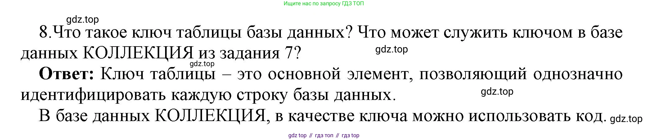 ГДЗ Информатика, 9 класс Учебник, авторы: Босова Людмила Леонидовна, Босова Анна Юрьевна, Аквилянов Никита Александрович, издательство Просвещение, Москва, 2024, страница 133, номер 8, Решение