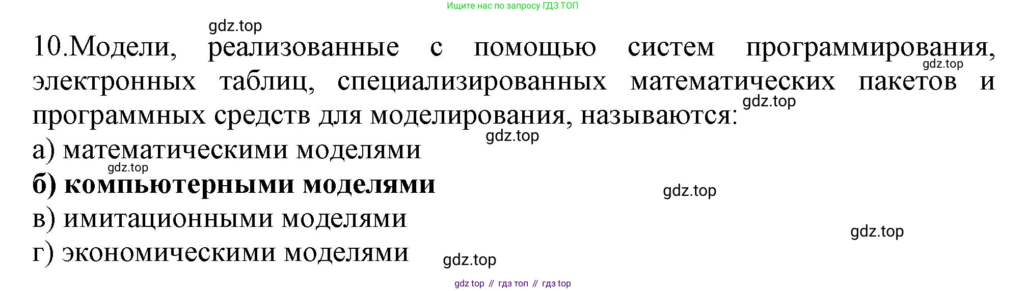 ГДЗ Информатика, 9 класс Учебник, авторы: Босова Людмила Леонидовна, Босова Анна Юрьевна, Аквилянов Никита Александрович, издательство Просвещение, Москва, 2024, страница 138, номер 10, Решение