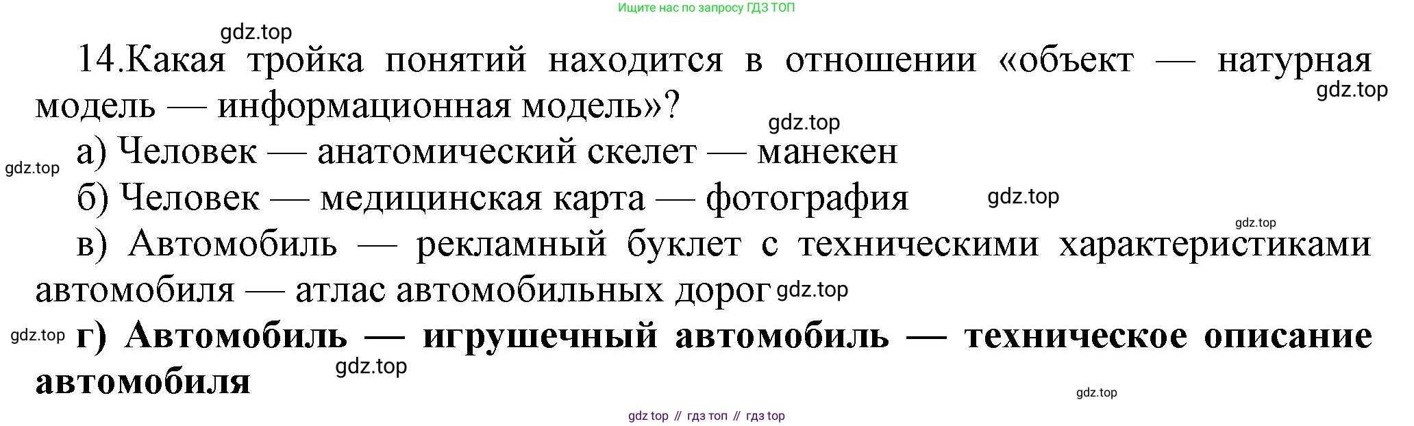 ГДЗ Информатика, 9 класс Учебник, авторы: Босова Людмила Леонидовна, Босова Анна Юрьевна, Аквилянов Никита Александрович, издательство Просвещение, Москва, 2024, страница 139, номер 14, Решение