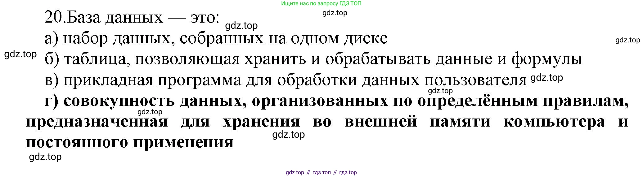 ГДЗ Информатика, 9 класс Учебник, авторы: Босова Людмила Леонидовна, Босова Анна Юрьевна, Аквилянов Никита Александрович, издательство Просвещение, Москва, 2024, страница 141, номер 20, Решение