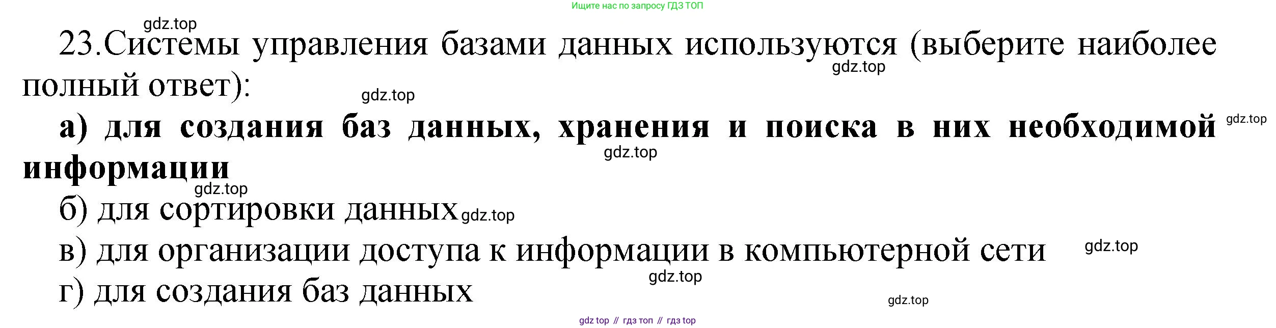 ГДЗ Информатика, 9 класс Учебник, авторы: Босова Людмила Леонидовна, Босова Анна Юрьевна, Аквилянов Никита Александрович, издательство Просвещение, Москва, 2024, страница 142, номер 23, Решение