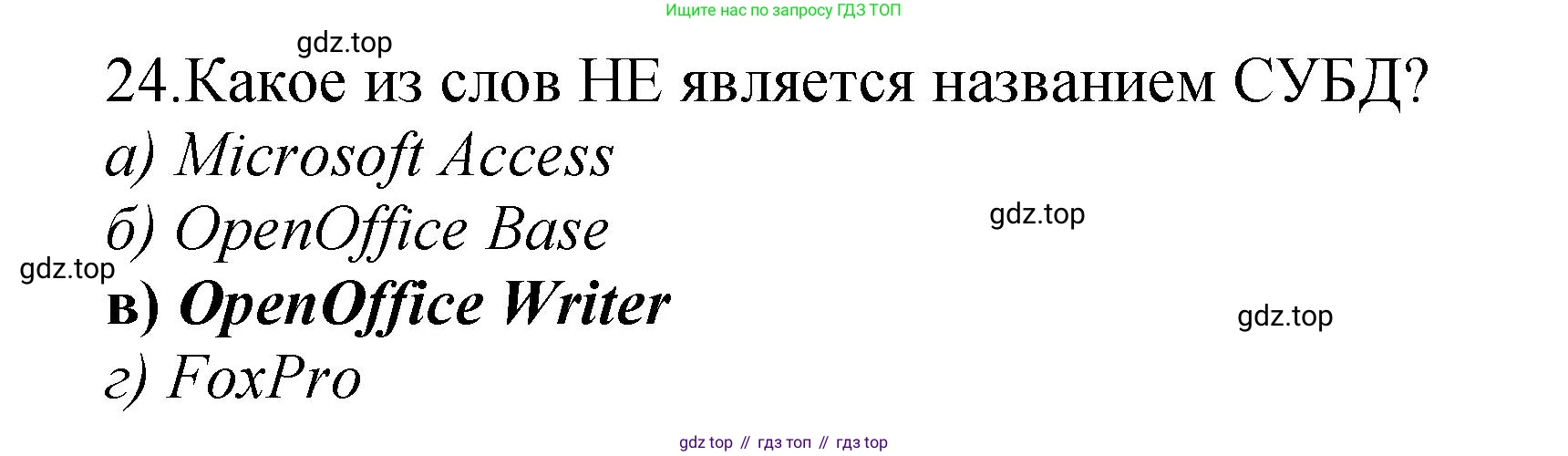 ГДЗ Информатика, 9 класс Учебник, авторы: Босова Людмила Леонидовна, Босова Анна Юрьевна, Аквилянов Никита Александрович, издательство Просвещение, Москва, 2024, страница 142, номер 24, Решение