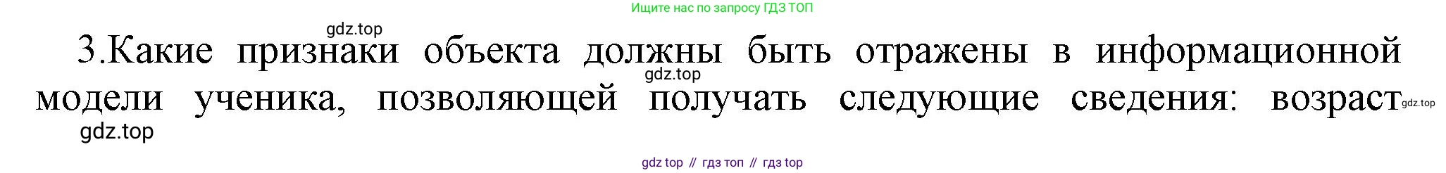 ГДЗ Информатика, 9 класс Учебник, авторы: Босова Людмила Леонидовна, Босова Анна Юрьевна, Аквилянов Никита Александрович, издательство Просвещение, Москва, 2024, страница 137, номер 3, Решение