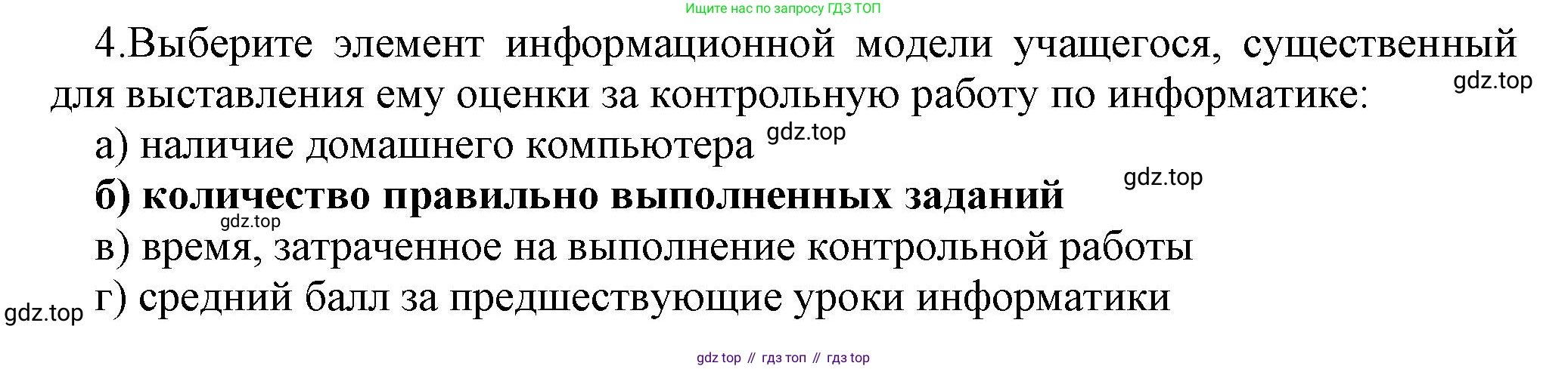 ГДЗ Информатика, 9 класс Учебник, авторы: Босова Людмила Леонидовна, Босова Анна Юрьевна, Аквилянов Никита Александрович, издательство Просвещение, Москва, 2024, страница 137, номер 4, Решение