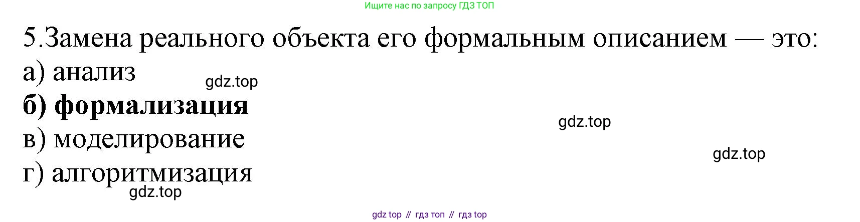 ГДЗ Информатика, 9 класс Учебник, авторы: Босова Людмила Леонидовна, Босова Анна Юрьевна, Аквилянов Никита Александрович, издательство Просвещение, Москва, 2024, страница 137, номер 5, Решение