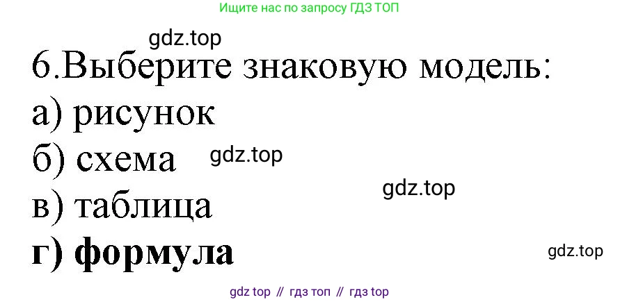 ГДЗ Информатика, 9 класс Учебник, авторы: Босова Людмила Леонидовна, Босова Анна Юрьевна, Аквилянов Никита Александрович, издательство Просвещение, Москва, 2024, страница 138, номер 6, Решение