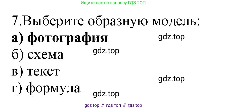 ГДЗ Информатика, 9 класс Учебник, авторы: Босова Людмила Леонидовна, Босова Анна Юрьевна, Аквилянов Никита Александрович, издательство Просвещение, Москва, 2024, страница 138, номер 7, Решение