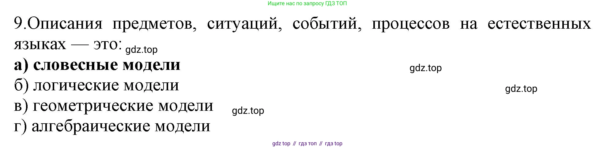ГДЗ Информатика, 9 класс Учебник, авторы: Босова Людмила Леонидовна, Босова Анна Юрьевна, Аквилянов Никита Александрович, издательство Просвещение, Москва, 2024, страница 138, номер 9, Решение