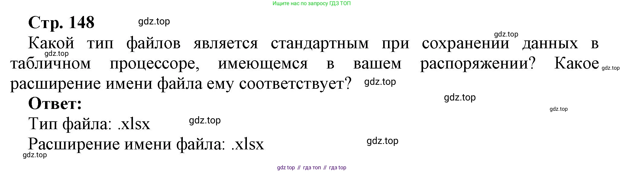 ГДЗ Информатика, 9 класс Учебник, авторы: Босова Людмила Леонидовна, Босова Анна Юрьевна, Аквилянов Никита Александрович, издательство Просвещение, Москва, 2024, страница 148, Решение
