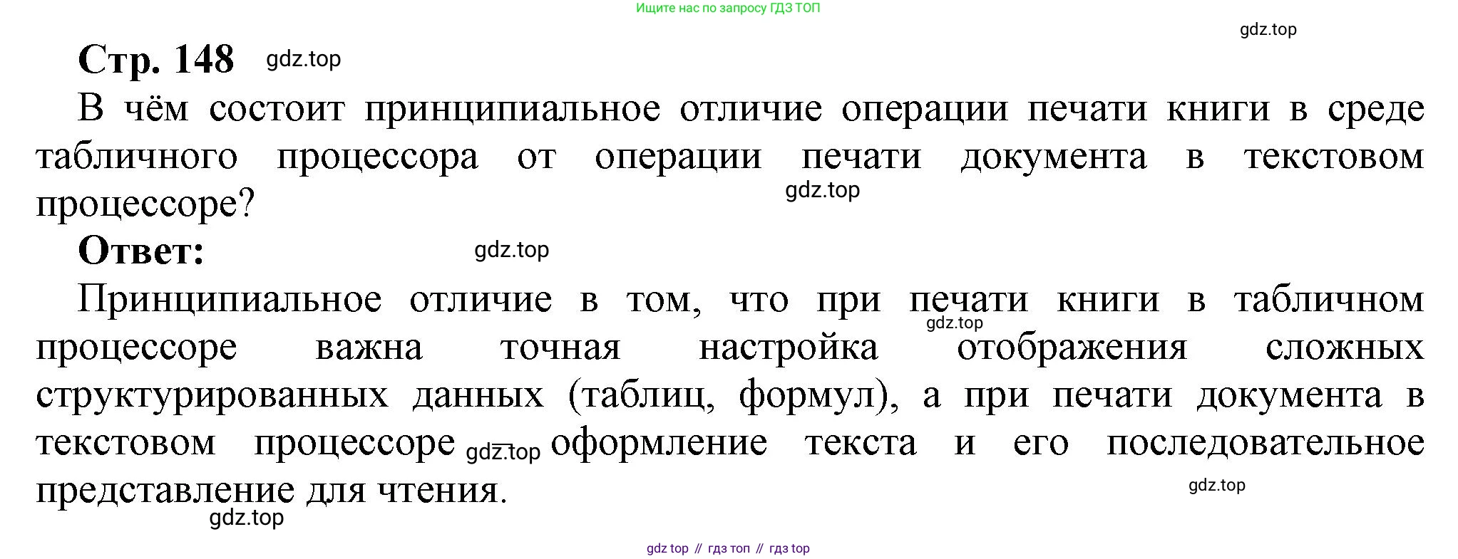 ГДЗ Информатика, 9 класс Учебник, авторы: Босова Людмила Леонидовна, Босова Анна Юрьевна, Аквилянов Никита Александрович, издательство Просвещение, Москва, 2024, страница 148, Решение