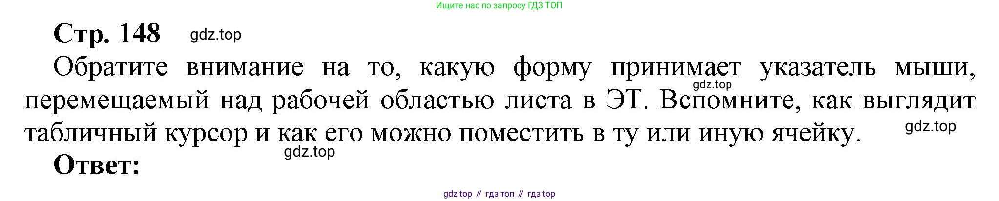 ГДЗ Информатика, 9 класс Учебник, авторы: Босова Людмила Леонидовна, Босова Анна Юрьевна, Аквилянов Никита Александрович, издательство Просвещение, Москва, 2024, страница 148, Решение