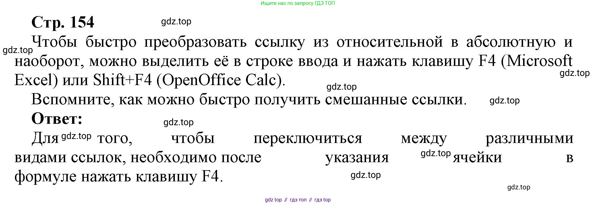 ГДЗ Информатика, 9 класс Учебник, авторы: Босова Людмила Леонидовна, Босова Анна Юрьевна, Аквилянов Никита Александрович, издательство Просвещение, Москва, 2024, страница 154, Решение